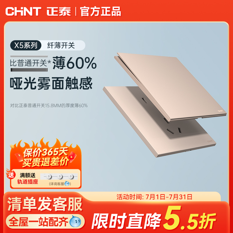 x5墙壁暗装16a开关插座正泰