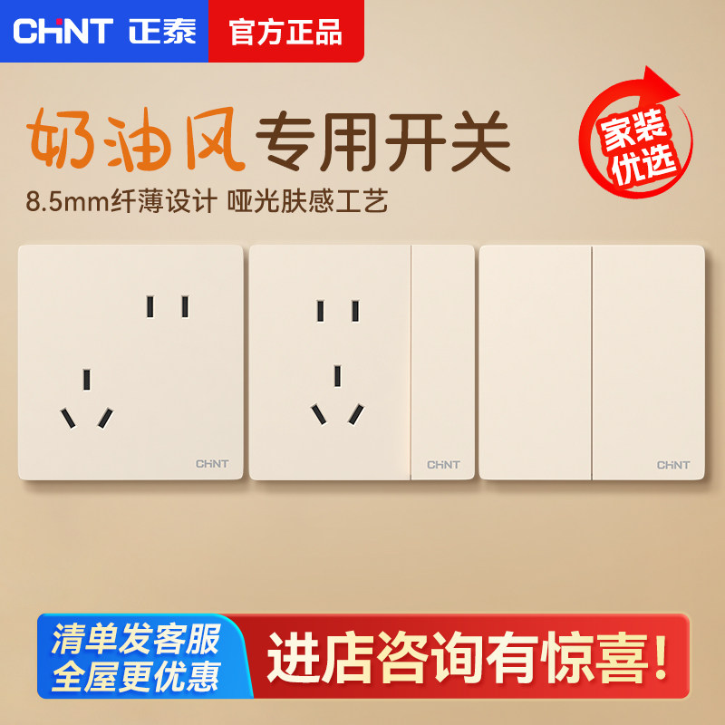 正泰开关插座面板86型暗装家用墙壁一开五孔usb三孔官方正品6TS黄