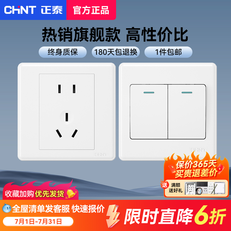 正泰开关插座面板官方官网正品