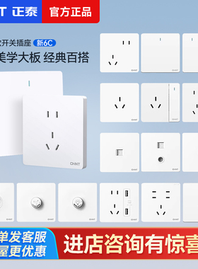 正泰6C白色开关插座面板多孔一开五5孔家用86型暗装chint墙壁插座