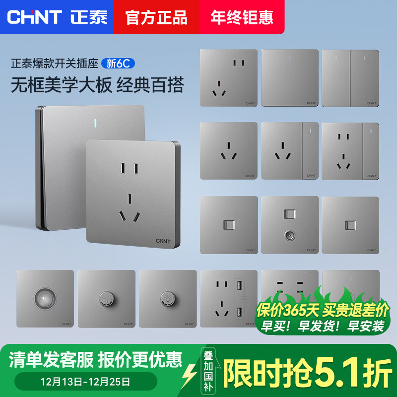 86型开关插座正泰银灰色