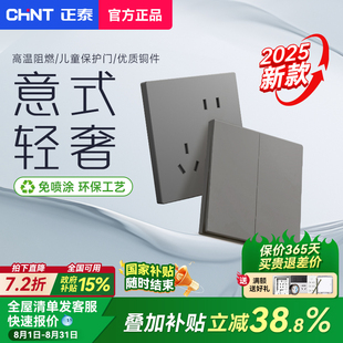 五孔家用轻奢高级X1M轻奢灰墙壁面板 正泰轻奢风开关插座86型暗装