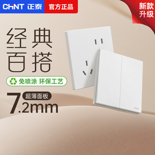 正泰简约风开关插座86型暗装五孔家用极简百搭X1M菱花白墙壁面板