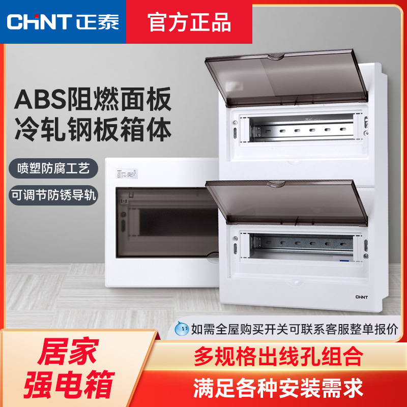 正泰nex5c系列pz30升级款开关盒
