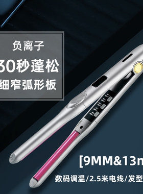 弧形夹板美发理发店专用13mm男士短发9细卷发棒烫蓬松高颅顶110v