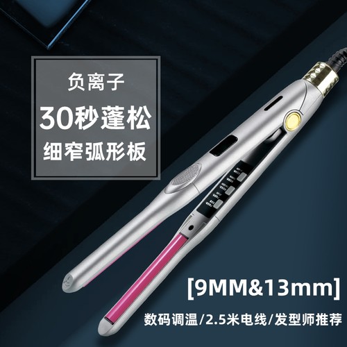 男士短发纹理烫弧形夹板美发专用