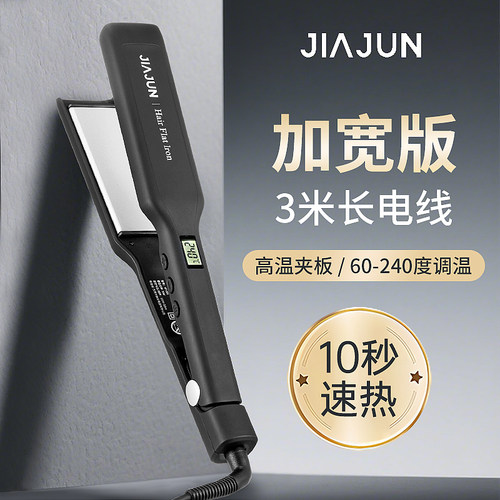 拉直发电夹板理发店专用低高温烫发器美发廊化妆师大号宽甲板熨板