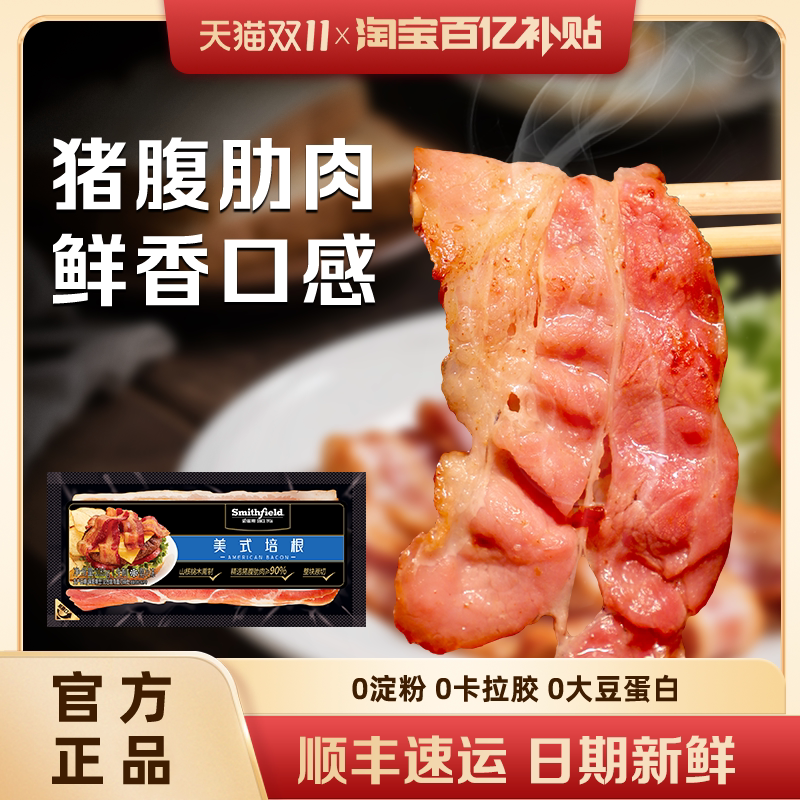 史蜜斯原切美式培根220g肉片三明治手抓饼专用儿童无添加早餐家用