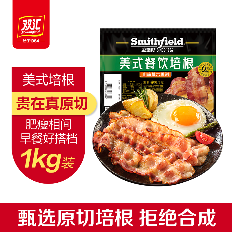 史蜜斯原切美式培根肉片1kg三明治手抓饼专用儿童无添加商用批发