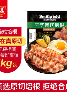 史蜜斯原切美式培根肉片1kg三明治手抓饼专用儿童无添加商用批发