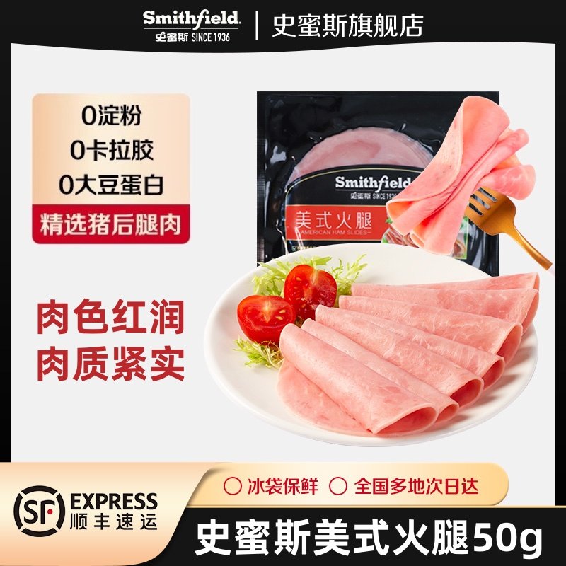 史蜜斯美式火腿50g/袋三明治早餐披萨手抓饼即食火腿切片官方正品,粮油调味/速食/干货/烘焙,培根,淘宝优惠券,粉丝福利购,淘宝优惠卷