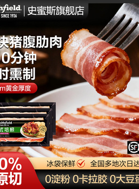 史蜜斯精选美式原切培根135g肉片三明治手抓饼专用儿童早餐家庭用