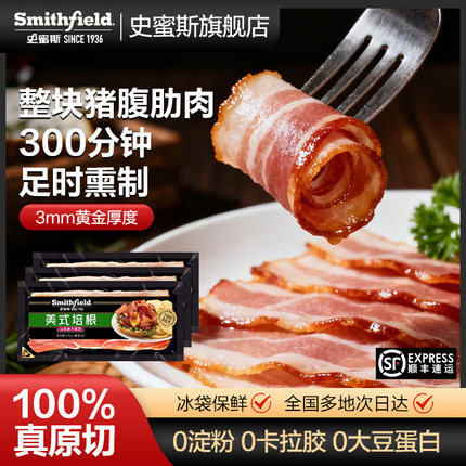 史蜜斯精选美式原切培根135g肉片三明治手抓饼专用儿童早餐家庭用