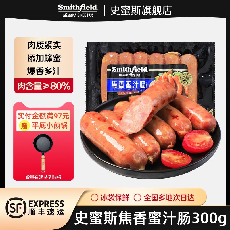 史蜜斯焦香蜜汁肠早餐脆皮肠热狗即食小吃零食烟熏肉嫩脆肠烧烤肠