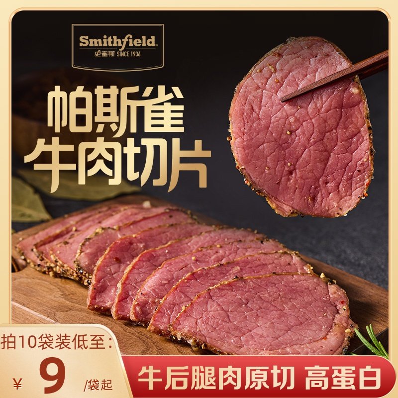 史蜜斯帕斯雀牛肉切片50g黑胡椒烧烤烘焙健身即食早餐三明治食材,粮油调味/速食/干货/烘焙,火腿/即食火腿/加工火腿,淘宝优惠券,粉丝福利购,淘宝优惠卷