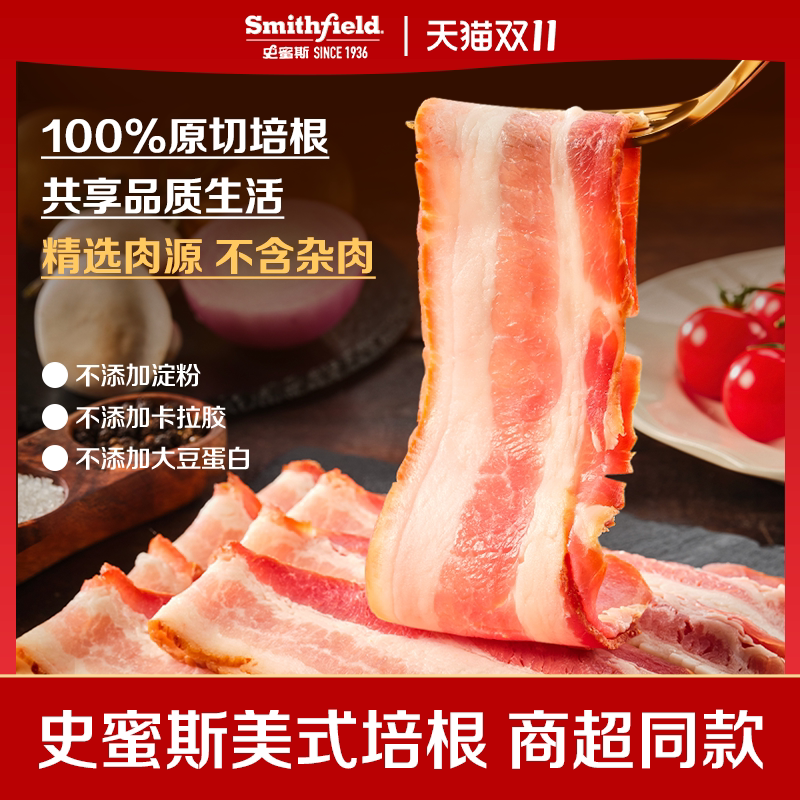 史蜜斯美式原切培根135g220g240g1kg儿童无添加早餐培根肉