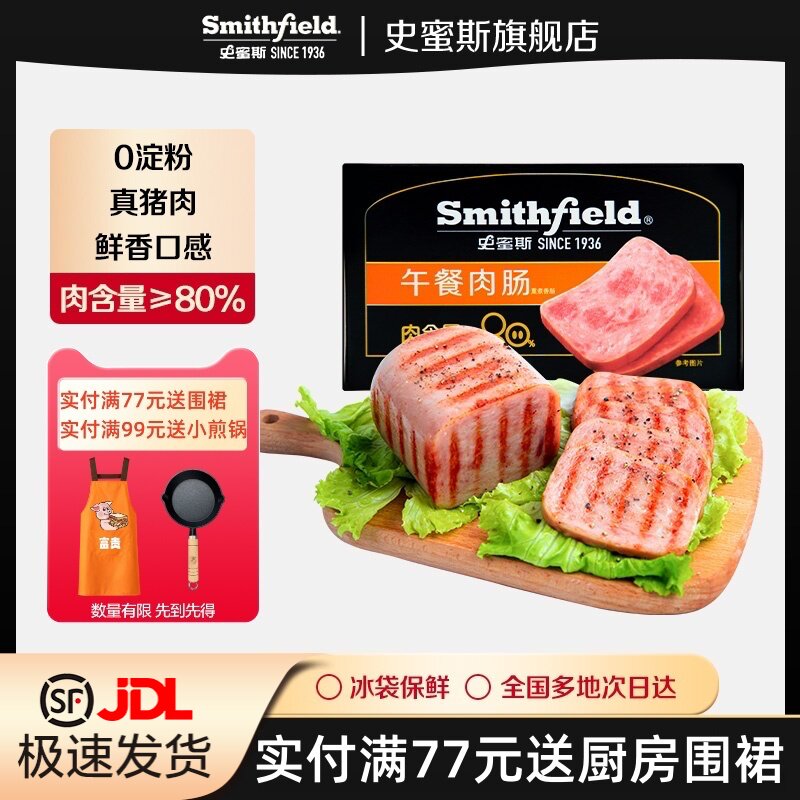 史蜜斯午餐肉肠390g每袋低温火腿肠早餐三明治火锅配餐官方正品店