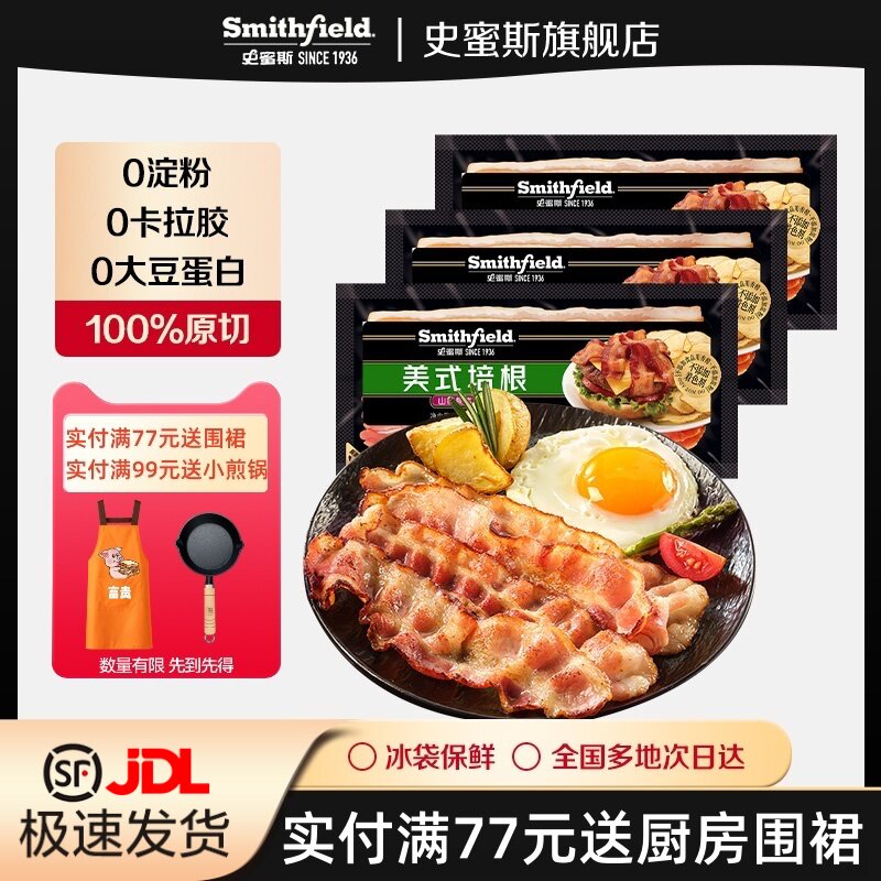 史蜜斯精选原切美式培根儿童无添加早餐家用三明治手抓饼专用烟熏