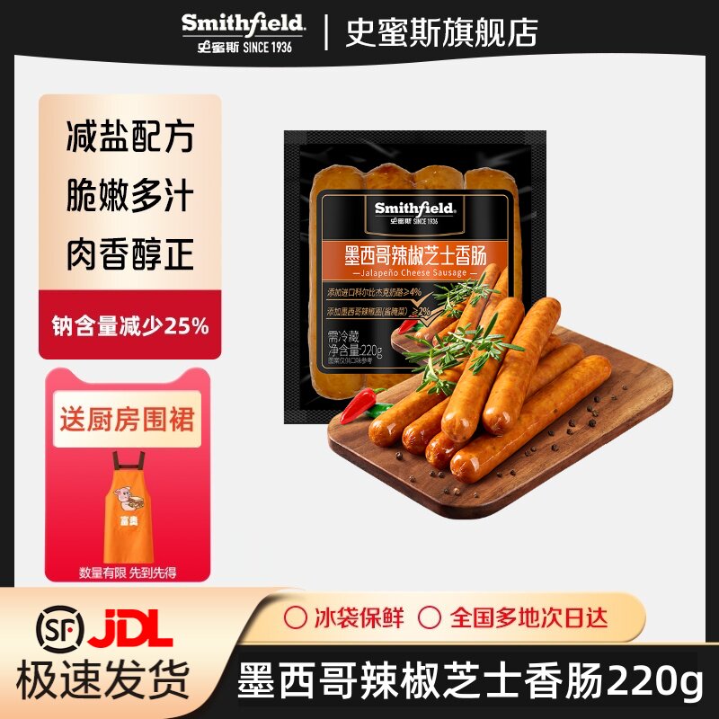 史蜜斯墨西哥辣椒芝士香肠220g早餐脆皮肠热狗即食小吃零食烧烤肠