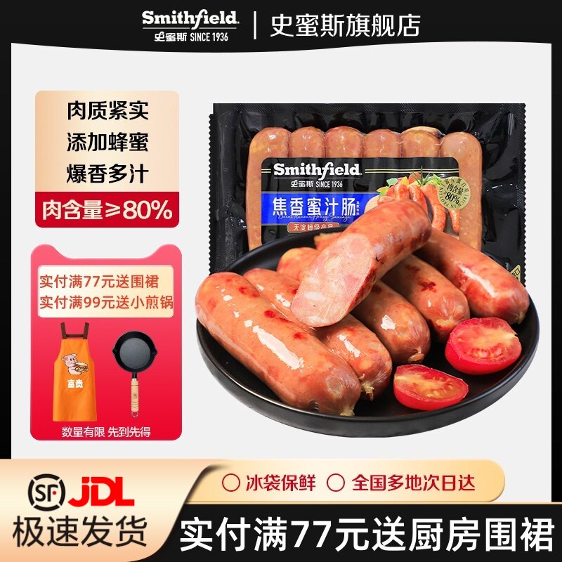 史蜜斯焦香蜜汁肠早餐脆皮肠热狗即食小吃零食烟熏肉嫩脆肠烧烤肠