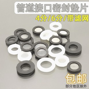 适配九牧科勒4分6分1寸垫片硅胶橡胶热塑胶密封圈花洒平垫过滤网