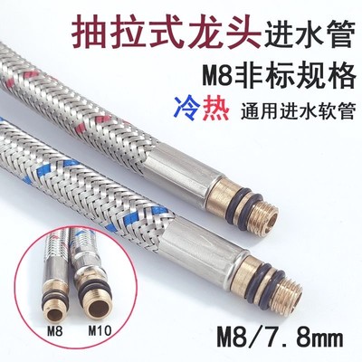 适配九牧科勒小头细头抽拉式水龙头进水管配件软管冷热M8尖头上水