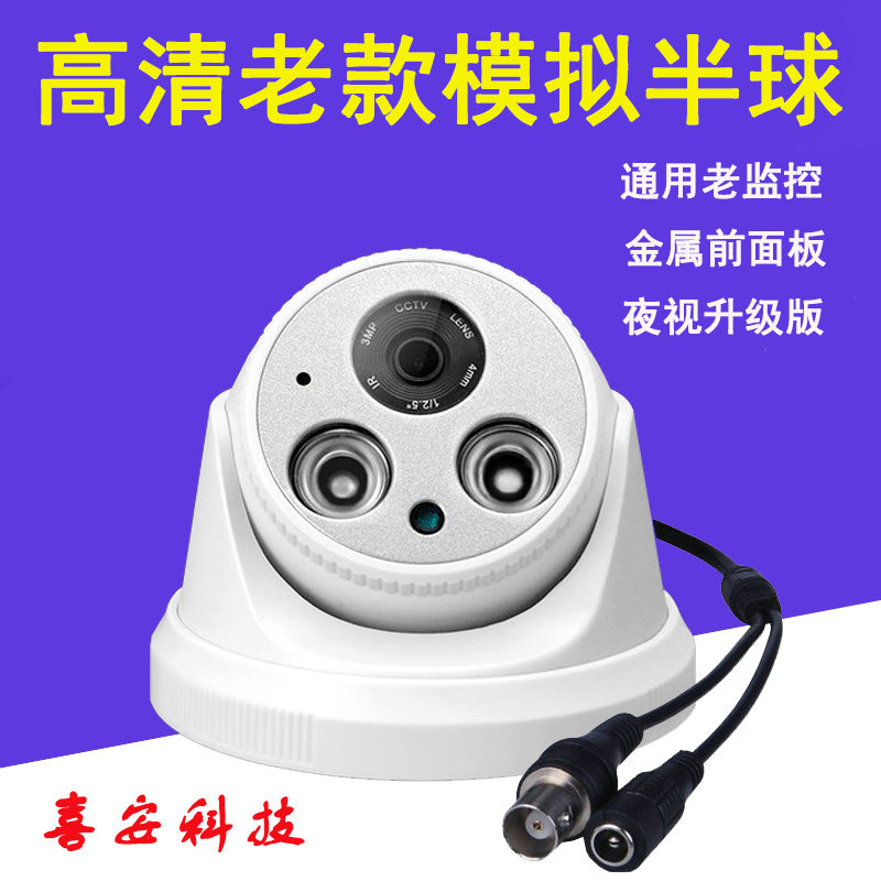 模拟高清监控探头 夜视红外监控摄像头 半球摄像机加强夜视球形