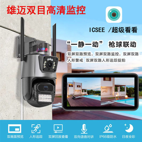 超级看看全景监控广角雄迈彩色