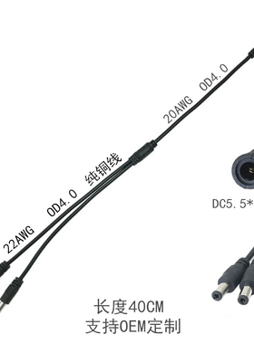 5.5*2.1mm dc1分2线 1拖2 一母两公dc线 2.1mm 加粗1分2dc线
