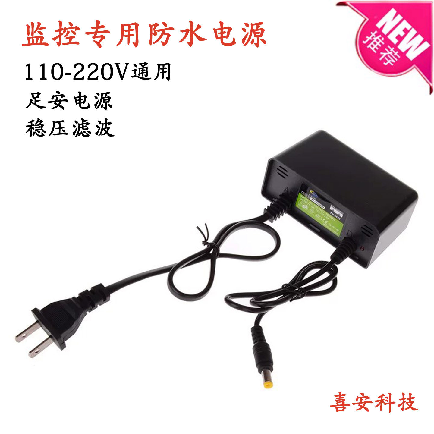 防水监控电源12V2A足安稳流滤波适配器通用壁挂室外110-220V转2A