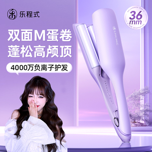 蛋卷头卷发棒36mm蛋蛋卷水波纹蛋糕卷夹板卷发神器羊毛大卷 乐程式