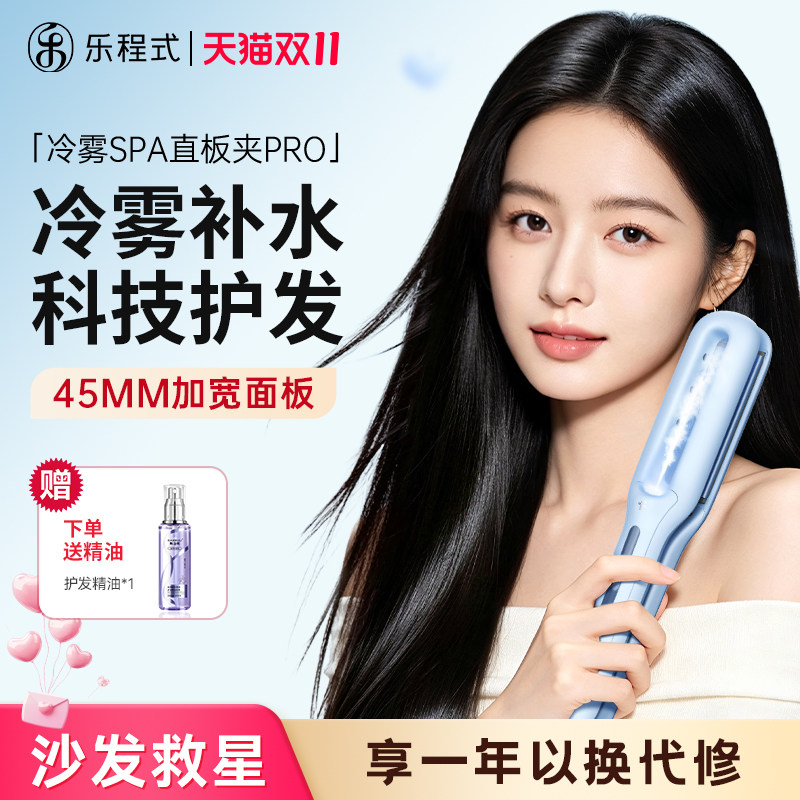 乐程式冷雾蒸汽夹板直发卷发两用负离子卷发棒刘海拉直板夹熨板女