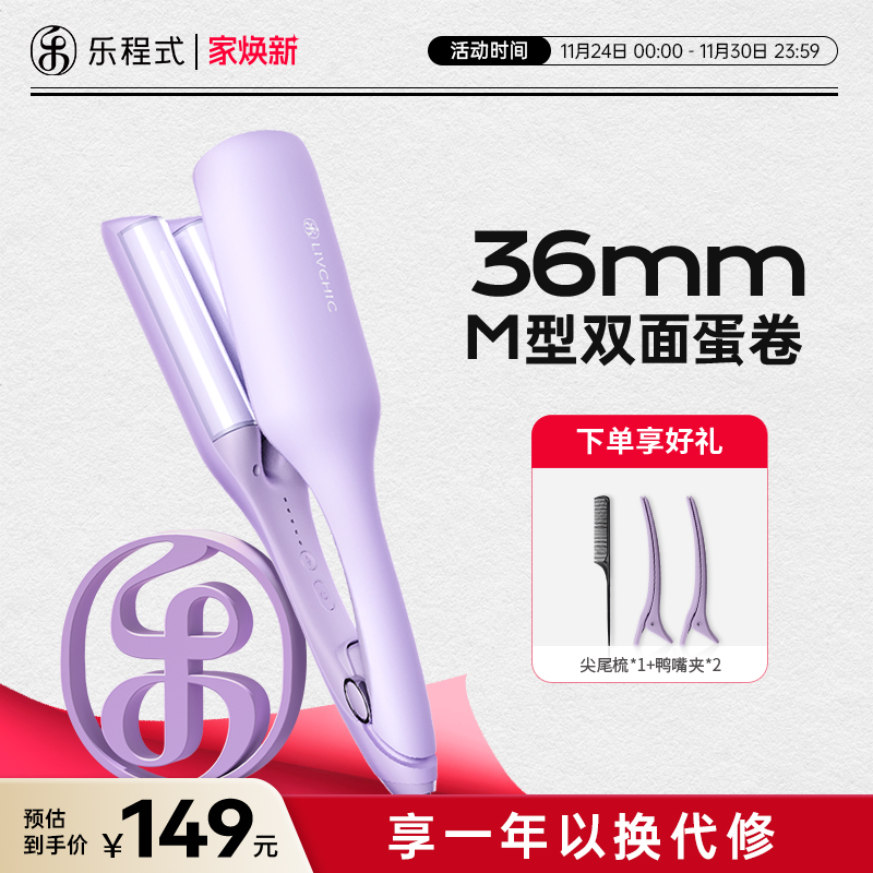 乐程式36mm蛋卷头卷发棒大卷短发
