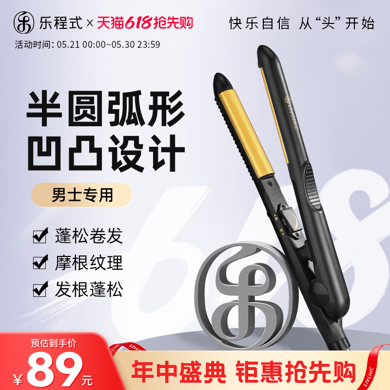 乐程式弧形夹板男半圆卷发棒男士专用蓬松防烫短发小直板夹理发店
