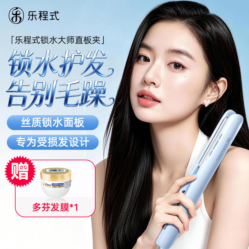 乐程式锁水直板夹直发卷发两用刘海卷发棒负离子护发拉直夹板短发
