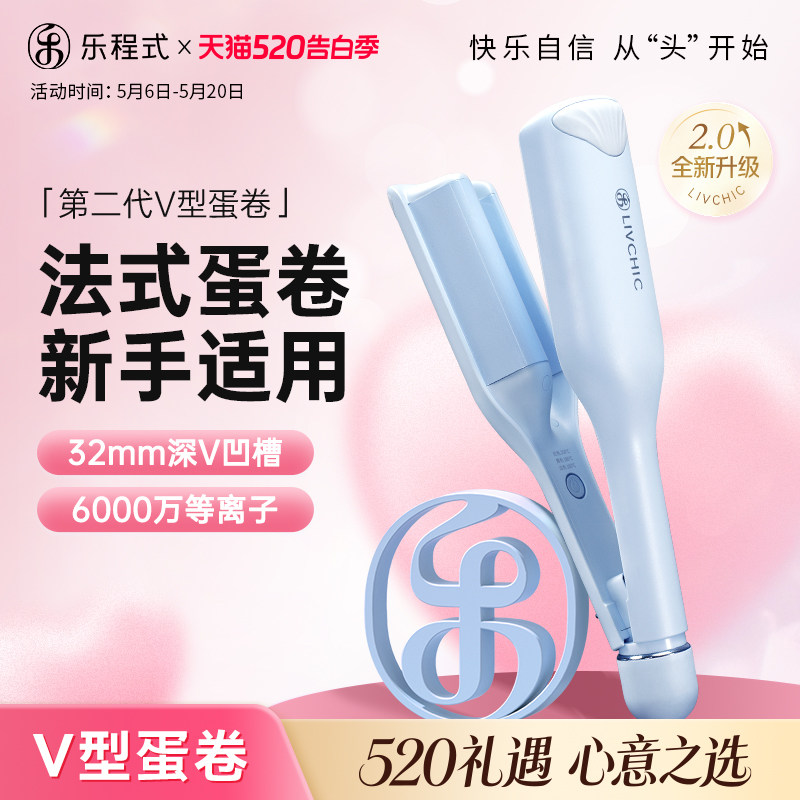 乐程式深V法式蛋卷头卷发棒32mm蛋卷棒女大卷波浪负离子护发夹板