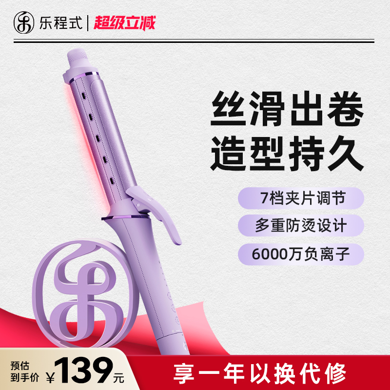 乐程式卷发棒大卷32mm