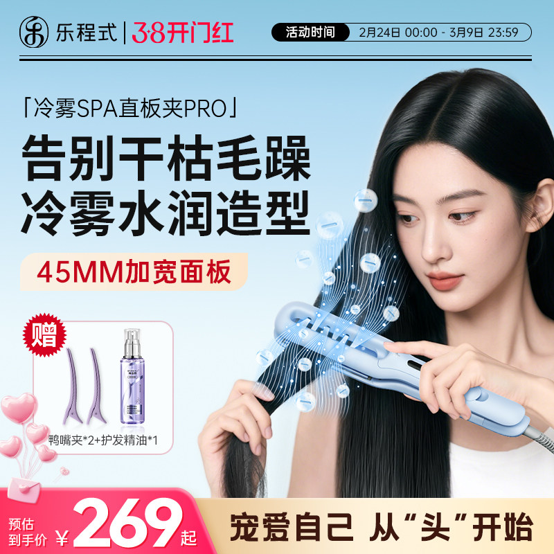 乐程式冷雾蒸汽直板夹直发卷发棒两用负离子护发加宽熨板直发夹板