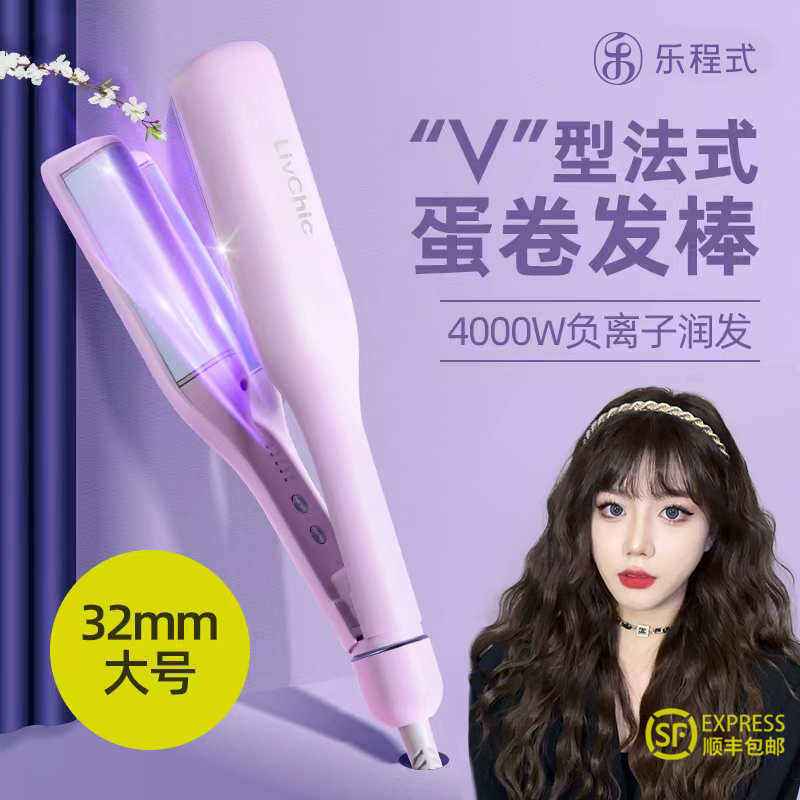 乐程式蛋卷头卷发棒32mm水波纹蛋蛋卷棒大卷负离子夹板卷烫发神器