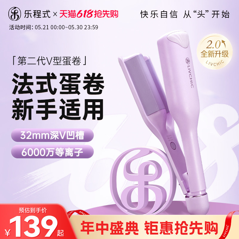 乐程式深V蛋卷头卷发棒水波纹蛋卷棒32mm大卷负离子夹板卷发神器