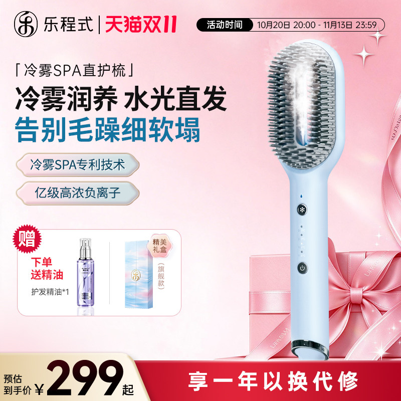 乐程式冷雾蒸汽直发梳直卷两用卷发棒负离子护发造型梳高颅顶夹板