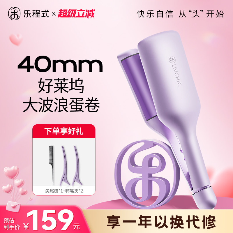 乐程式好莱坞蛋卷头卷发棒40mm蛋蛋卷发神器水波纹蛋糕卷羊毛夹板