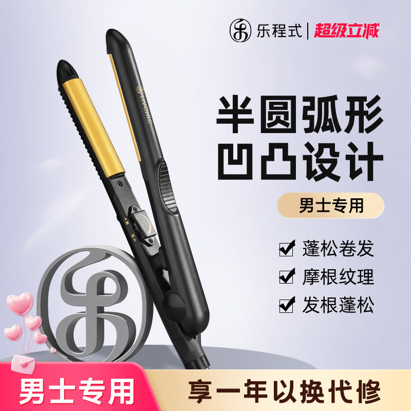 乐程式弧形夹板男半圆卷发棒男士专用蓬松防烫短发小直板夹理发店