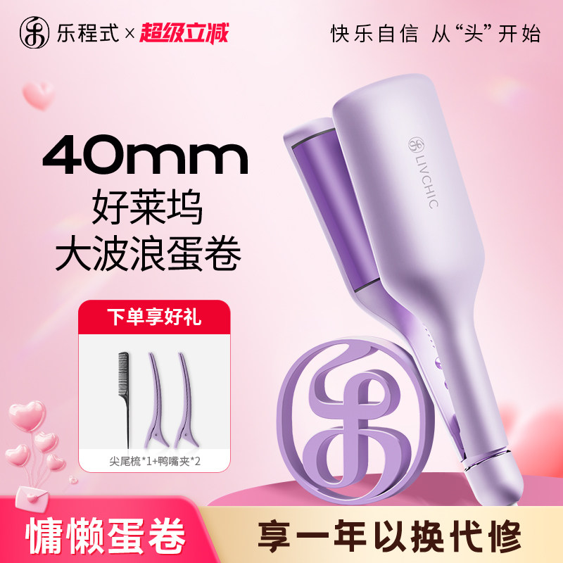 乐程式好莱坞蛋卷头卷发棒40mm蛋蛋卷发神器水波纹蛋糕卷羊毛夹板