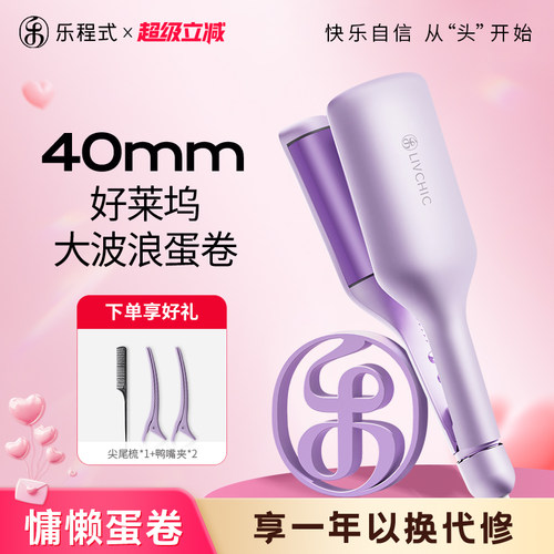 乐程式40mm好莱坞蛋卷头卷发棒