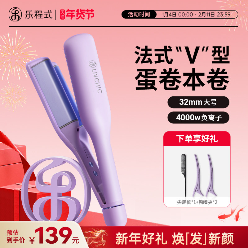 乐程式深V蛋卷头卷发棒水波纹蛋卷棒32mm卷发神器负离子夹板大卷