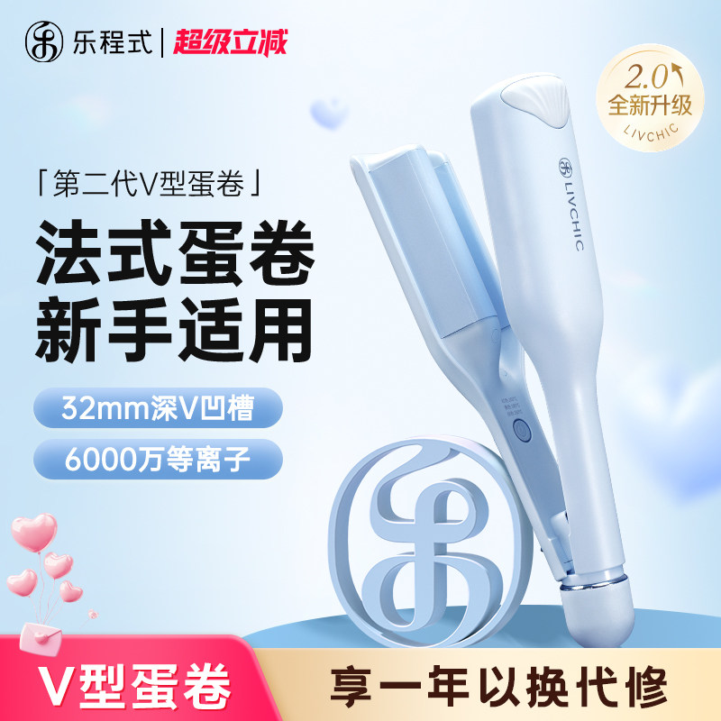 乐程式深V法式蛋卷头卷发棒32mm蛋卷棒女大卷波浪负离子护发夹板