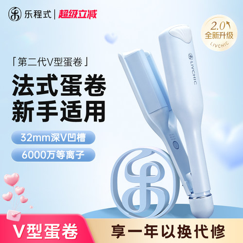 乐程式32mm深V法式蛋卷棒大卷
