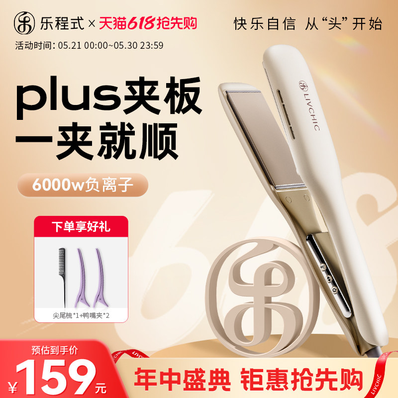 乐程式夹板直发卷发两用理发店专用拉直板夹护发负离子加宽熨板女