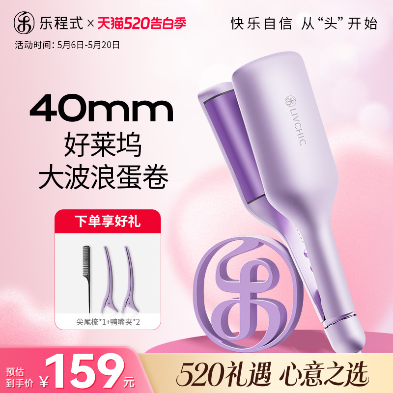 乐程式好莱坞蛋卷头卷发棒40mm蛋蛋卷发神器水波纹蛋糕卷羊毛夹板